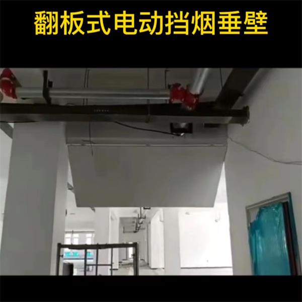 翻版式擋煙垂壁----火災(zāi)中的生命防線