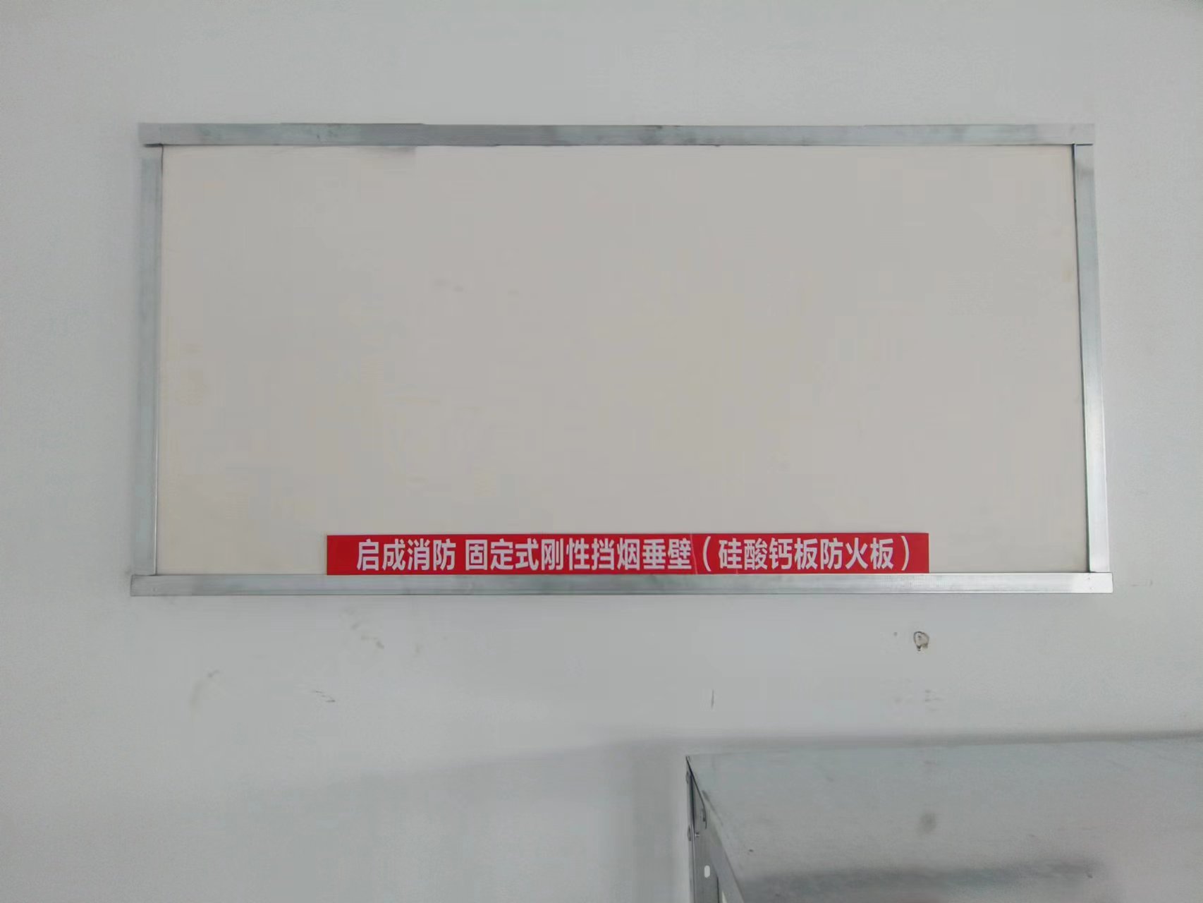 硅酸鈣板擋煙垂壁：消防安全的創(chuàng)新防線