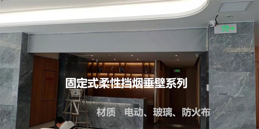 擋煙垂壁玻璃的種類