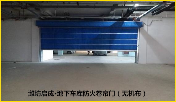 山東防火卷簾廠家介紹廠房和倉庫的耐火等級